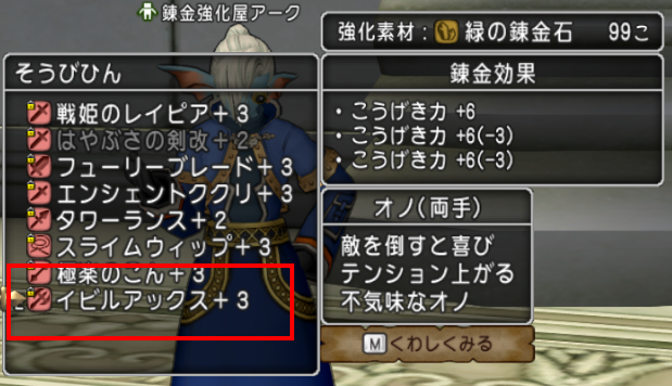 使い方 緑の錬金石で装備を強化してみました つねづネット