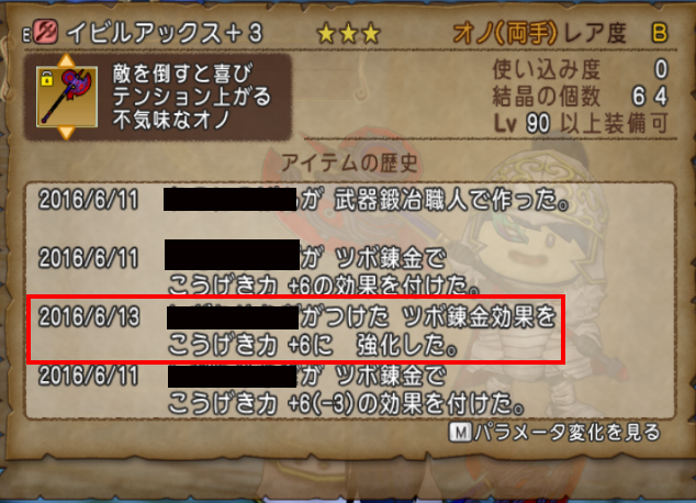 使い方 緑の錬金石で装備を強化してみました つねづネット