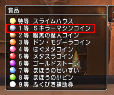 Dq10 ふくびき券１枚の価値はどのくらい ついでに引く時間も調べてみました つねづネット