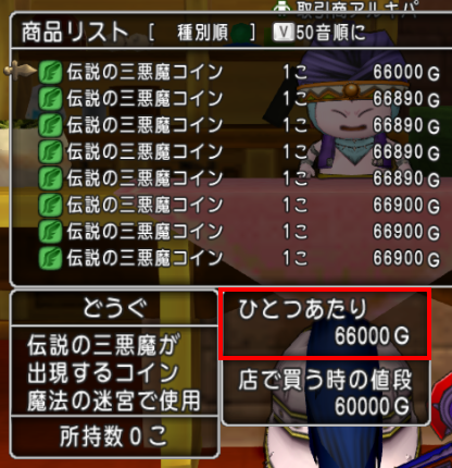 Dqx 幻界の四諸侯コイン買うなら今 未来への投資をしてみました つねづネット