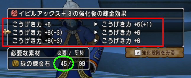 使い方 緑の錬金石で装備を強化してみました つねづネット