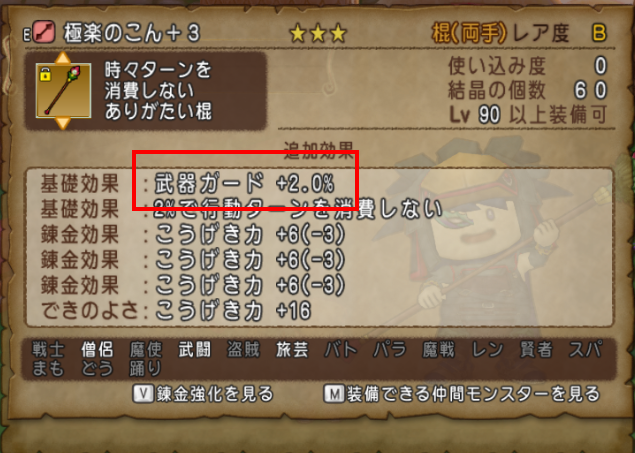 棍旅芸人 みかわし率 武器ガード率を盛ってみた 当たらなければ最強さ つねづネット