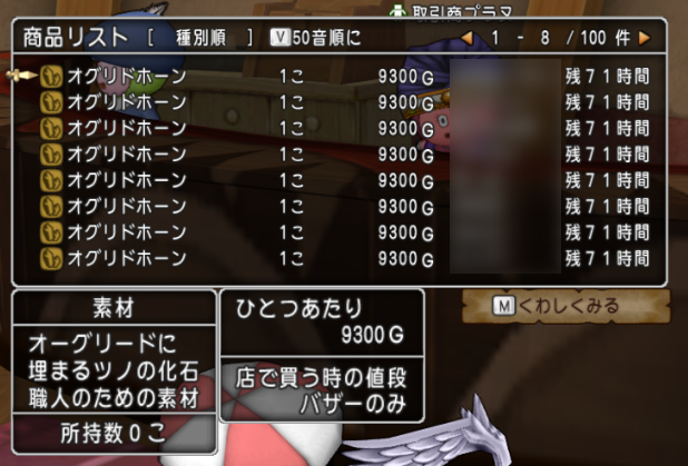 Dq10 オグリドホーン高けえええ ナドラダイト鉱石とほぼ変わらないじゃないですかー つねづネット