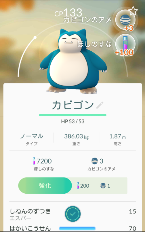 ポケモンgo カビゴン捕ったあああ 神社前にガーディもいたよ ２日目プレイ つねづネット