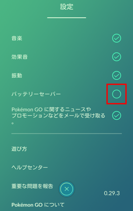 ポケモンgo 止まる 固まる フリーズする原因は バッテリーセイバー 追記 あり つねづネット