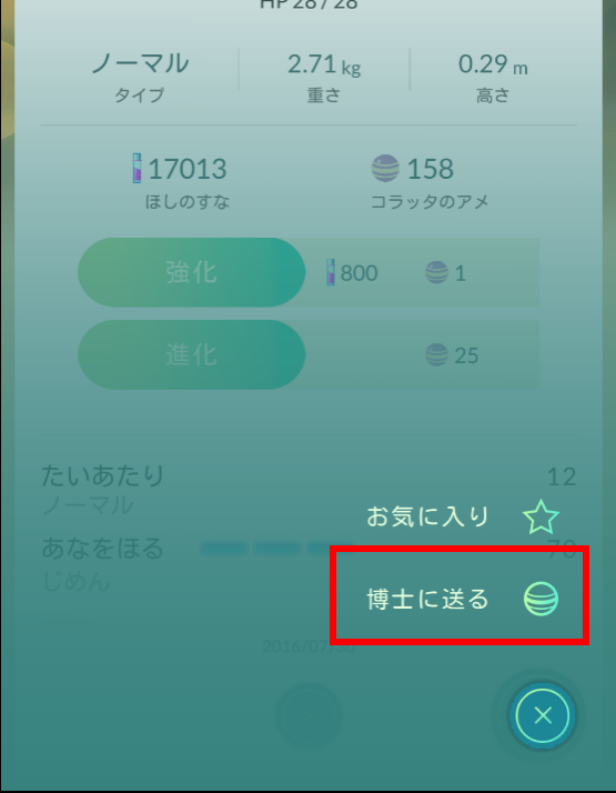 ポケモンgo トレーナーの外見変更可能に 博士に送る 変更や足跡削除 技修正などアップデートがありました つねづネット