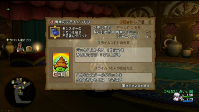 Dq10 占い師の細かい情報が公開 タロット とくぎ で戦う一風変わった職業でした つねづネット