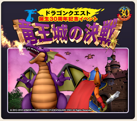 Dq10 竜王城の決戦 負けられない戦いが そこにはあるッ つねづネット