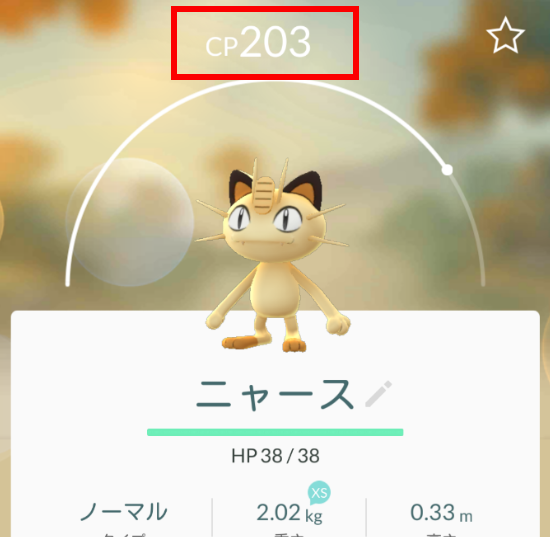 ポケモンgo Cp て何 Cpの上限値や強さについて つねづネット