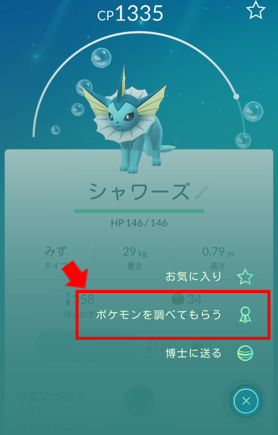 ポケモンgo ポケモンの個体値を評価してくれる機能追加 つねづネット