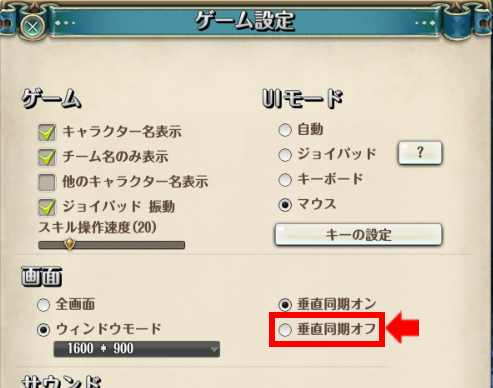 Tree Of Savior 重い ラグい場合や画面がカクツクときの対処方法 つねづネット