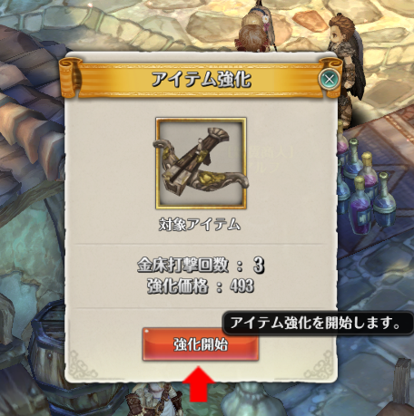 Tree Of Savior 装備強化やジェム強化 修理の仕方について つねづネット