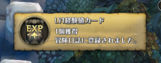 Tos 戦闘経験談 モンスター討伐数 を伝えて経験値カードを貰おう レベリングにも使えるかも つねづネット