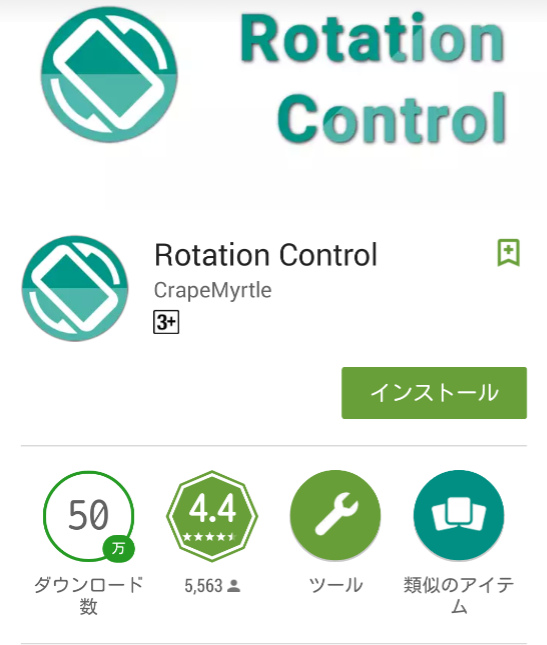 Rotation Control