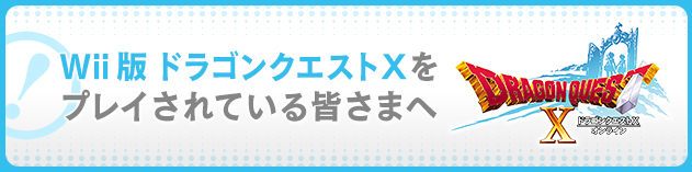 ドラクエ10 Wii版サービス終了 迷っている人は続ける方がいいよ つねづネット